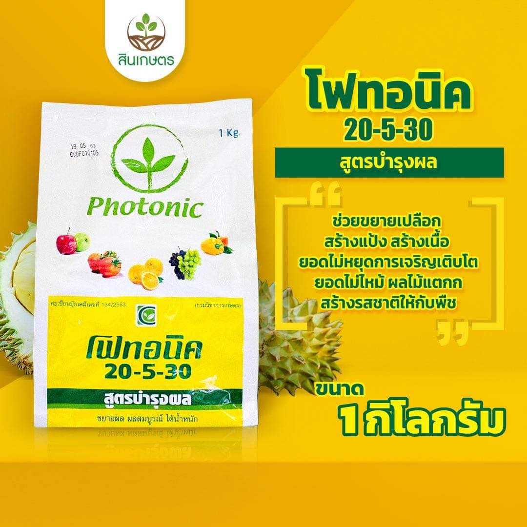 20-5-30 โฟทอนิค ขนาด1กก. สูตรบำรุงผลผลิต สร้างแป้งสร้างน้ำตาล ได้คุณภาพ
