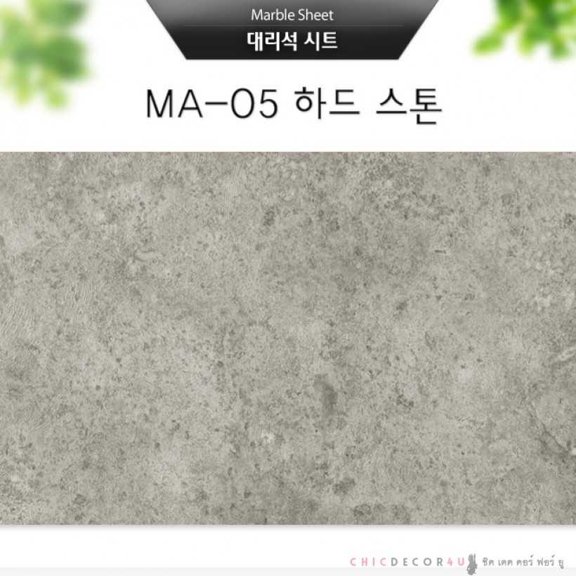 ไวนิลสติกเกอร์ลายหิน ปูนเปลือย สีเทาเข้ม MA-05 กว้าง100ซม ยาวเมตรละ