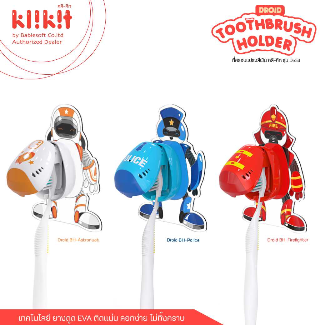 ที่ครอบแปรงสีฟัน Klikit รุ่น Droid  ใช้ได้ทั้งแปรงเด็กและผู้ใหญ่