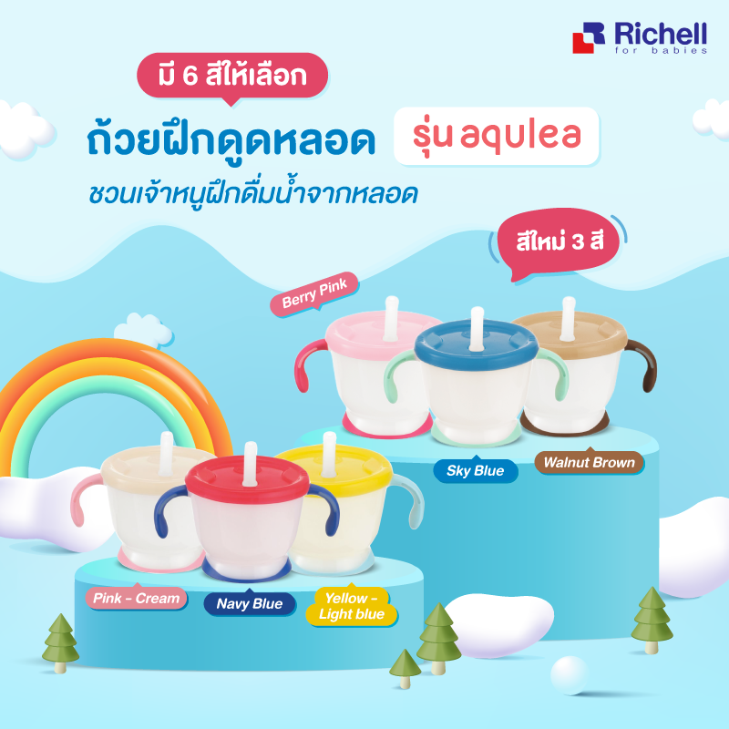 Best Seller Richell ถ้วยฝึกดูด รุ่นAQ มีปุ่มกดดันน้ำฝึกลูกดูดน้ำจากหลอด