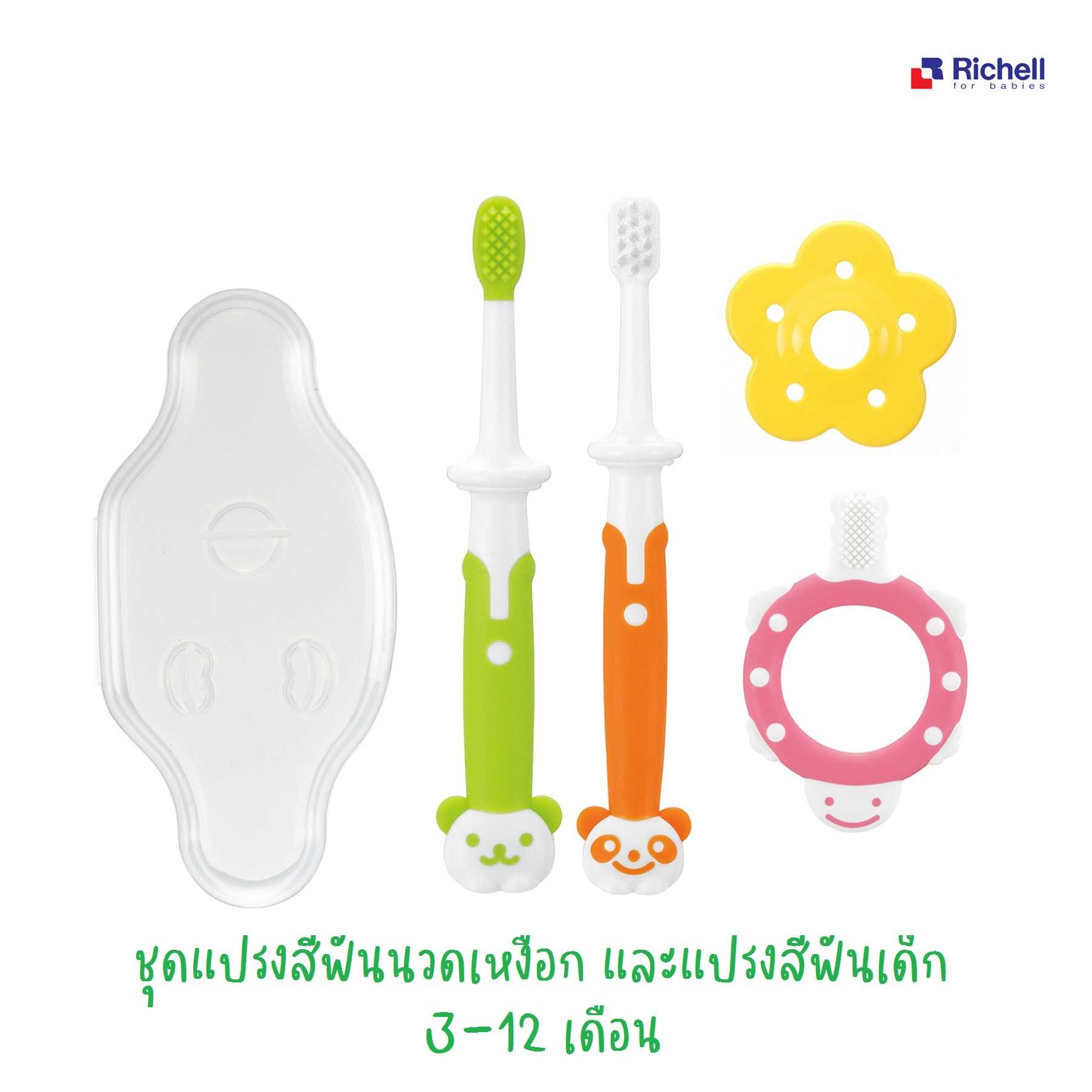 Best Seller Richell ชุดแปรงสีฟันนวดเหงือกและแปรงสีฟันเด็ก สำหรับเด็กวัย 3 - 12 เดือนขึ้นไป