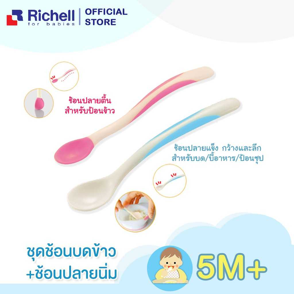 Best Seller Richell ชุดช้อนปลายนิ่มและช้อนบดอาหาร รุ่น ND พร้อมกล่องพกพา