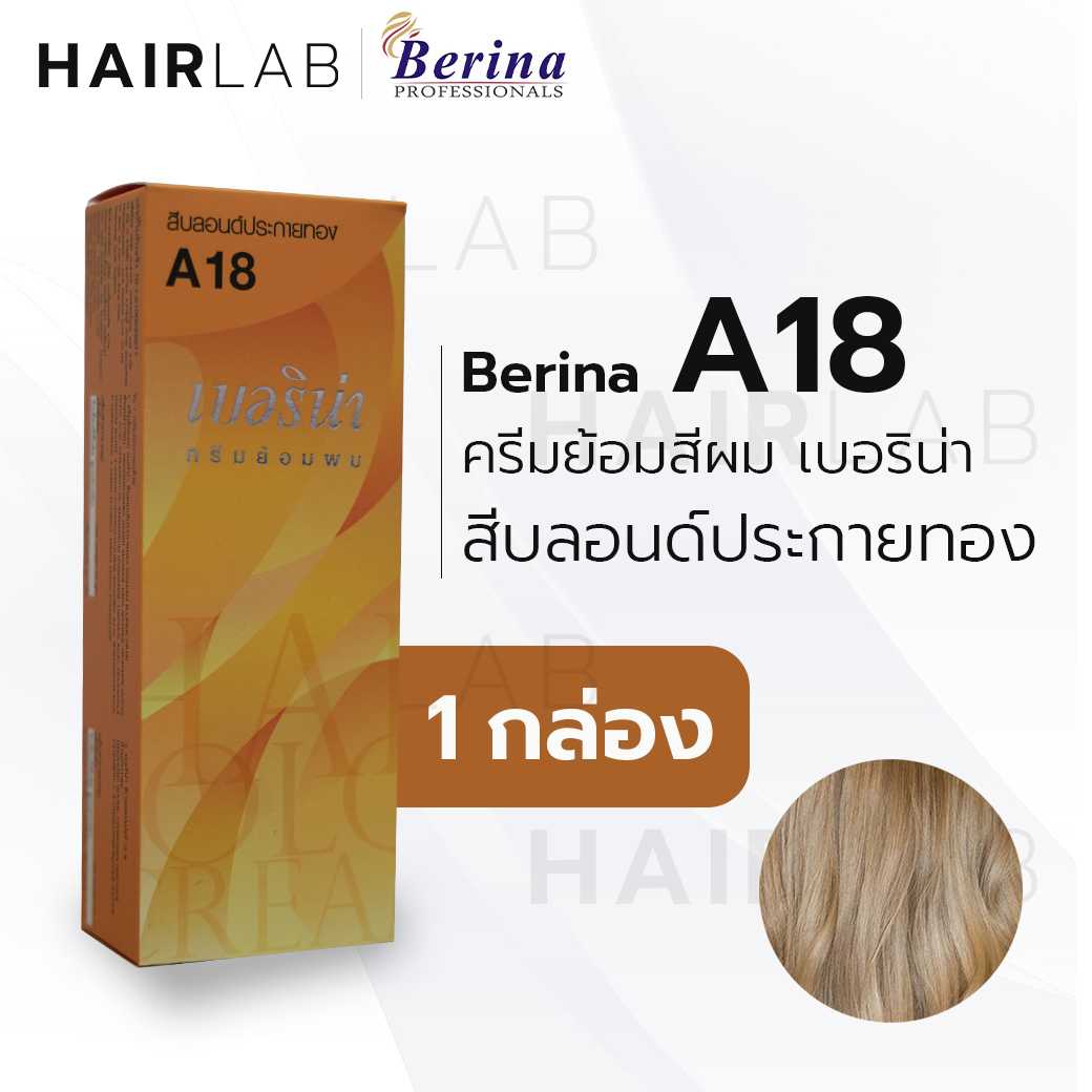 Berina A18 เบอริน่า A18 สีย้อมผม สีบลอนด์ประกายทอง ยาย้อมผม ปิดผมหงอก ปิดผมขาว ครีมเปลี่ยนสีผม