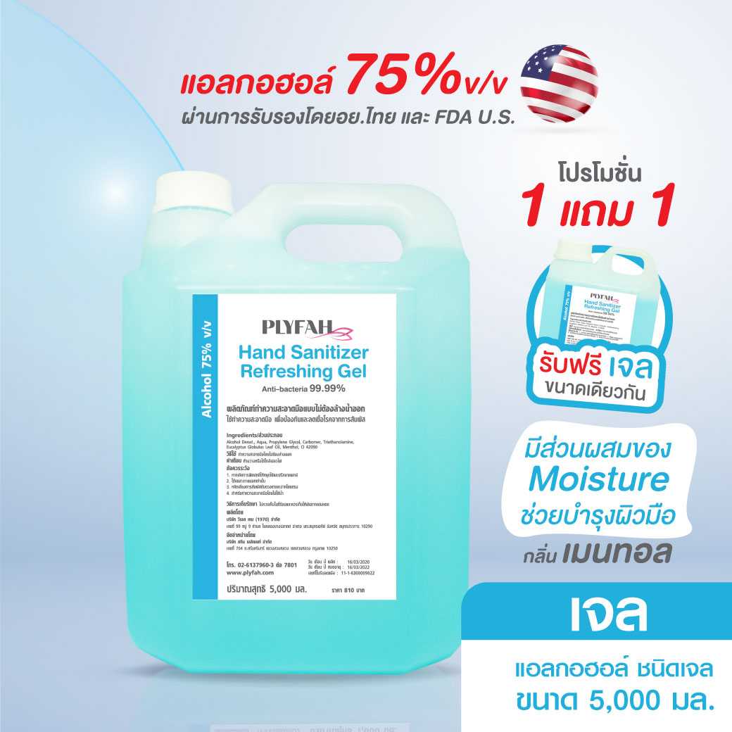 แอลกอฮอล์ล้างมือ ชนิดเจล 5 ลิตร PLYFAH Hand Sanitizer Refreshing Gel ซื้อ 1 แถม 1