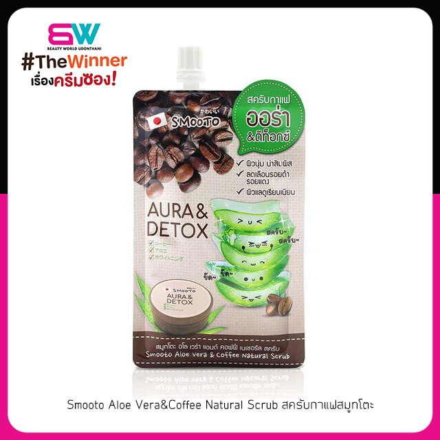 📦ราคาส่ง📦Smooto Aloe Vera&Coffee Natural Scrub สครับกาแฟสมูทโตะ