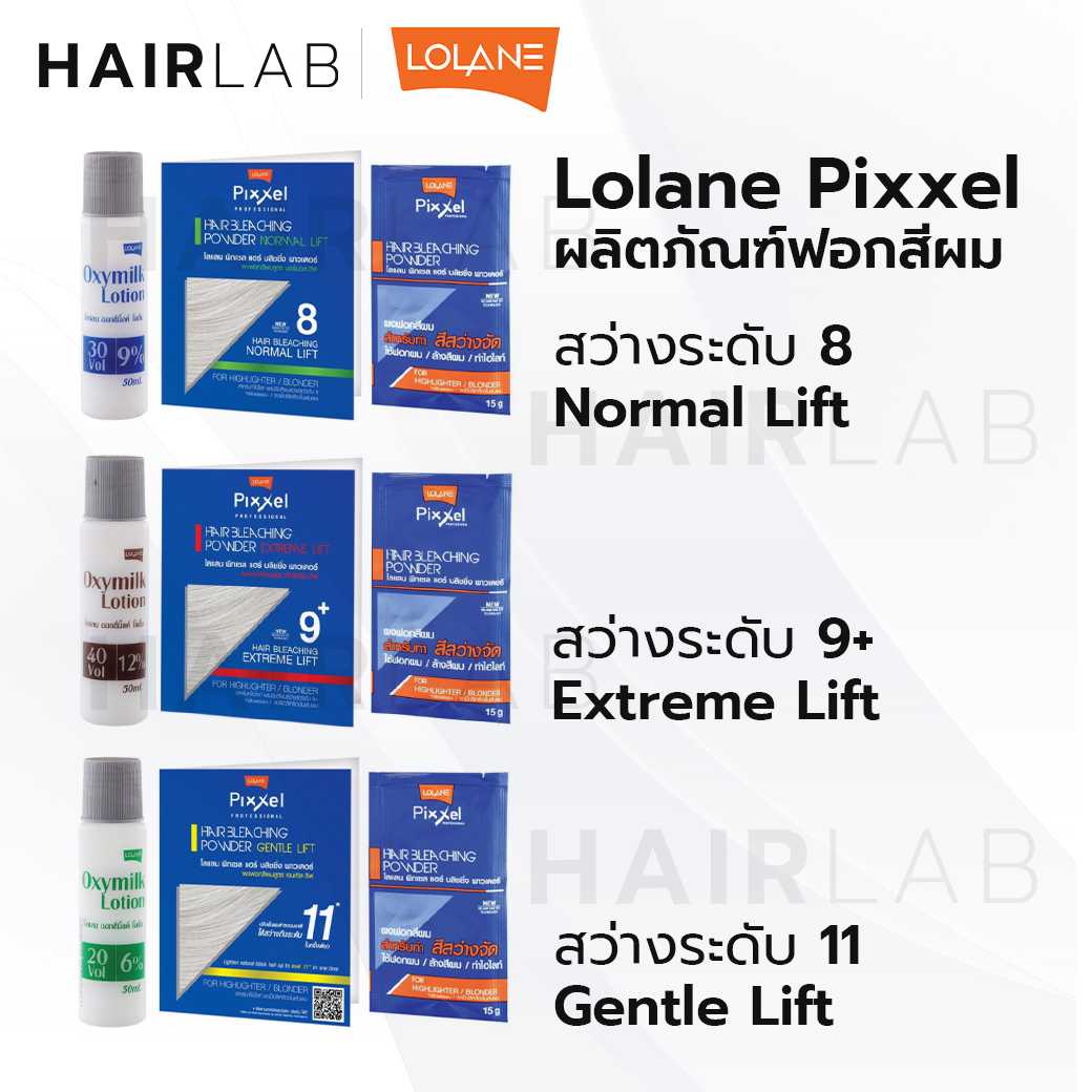 Lolane Pixxel Hair Bleaching Powder โลแลน พิกเซล แฮร์ บลิชชิ่ง พาวเดอร์ ชุดกัดสีผม ผงฟอกสีผม ราคาถูก