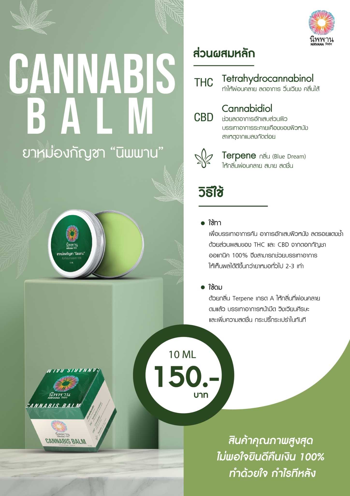 ยาม่อง สารสกัดจากดอกกัญชา Cannabis Balm