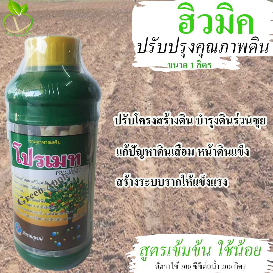โปรเมท ขนาด 1 ลิตร