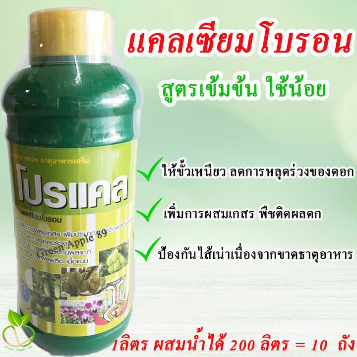 โปรแคล แคลเซียมโบรอน ขนาด 1 ลิตร