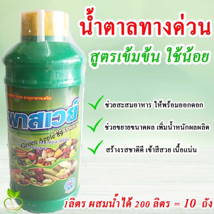พาสเวย์ น้ำตาลทางด่วน ขนาด 1 ลิตร (สูตรเข้มข้น)