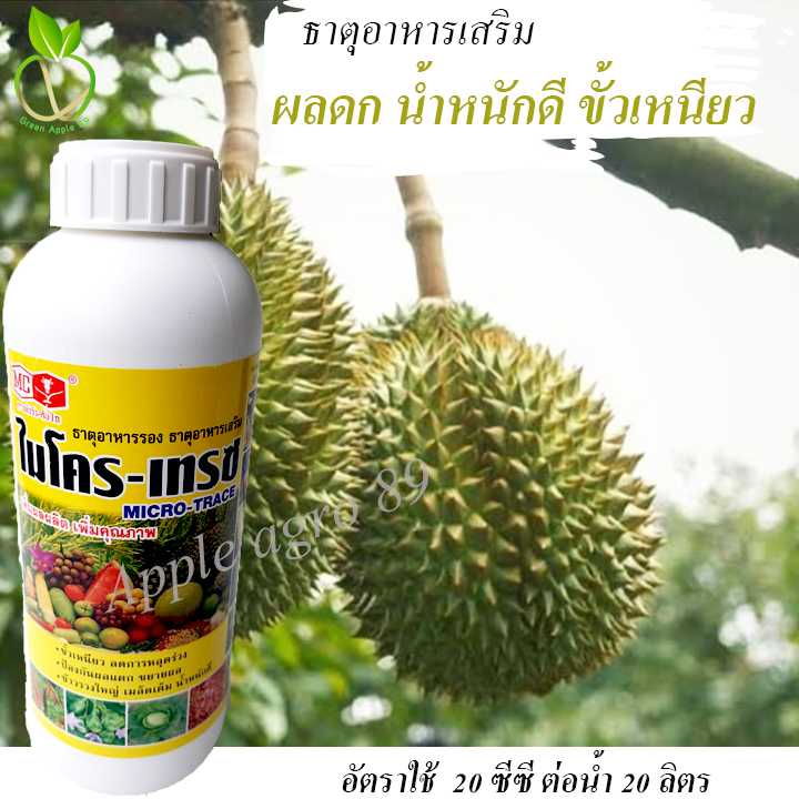 ไมโครเทรซ หัววัว ขนาด 1 ลิตร