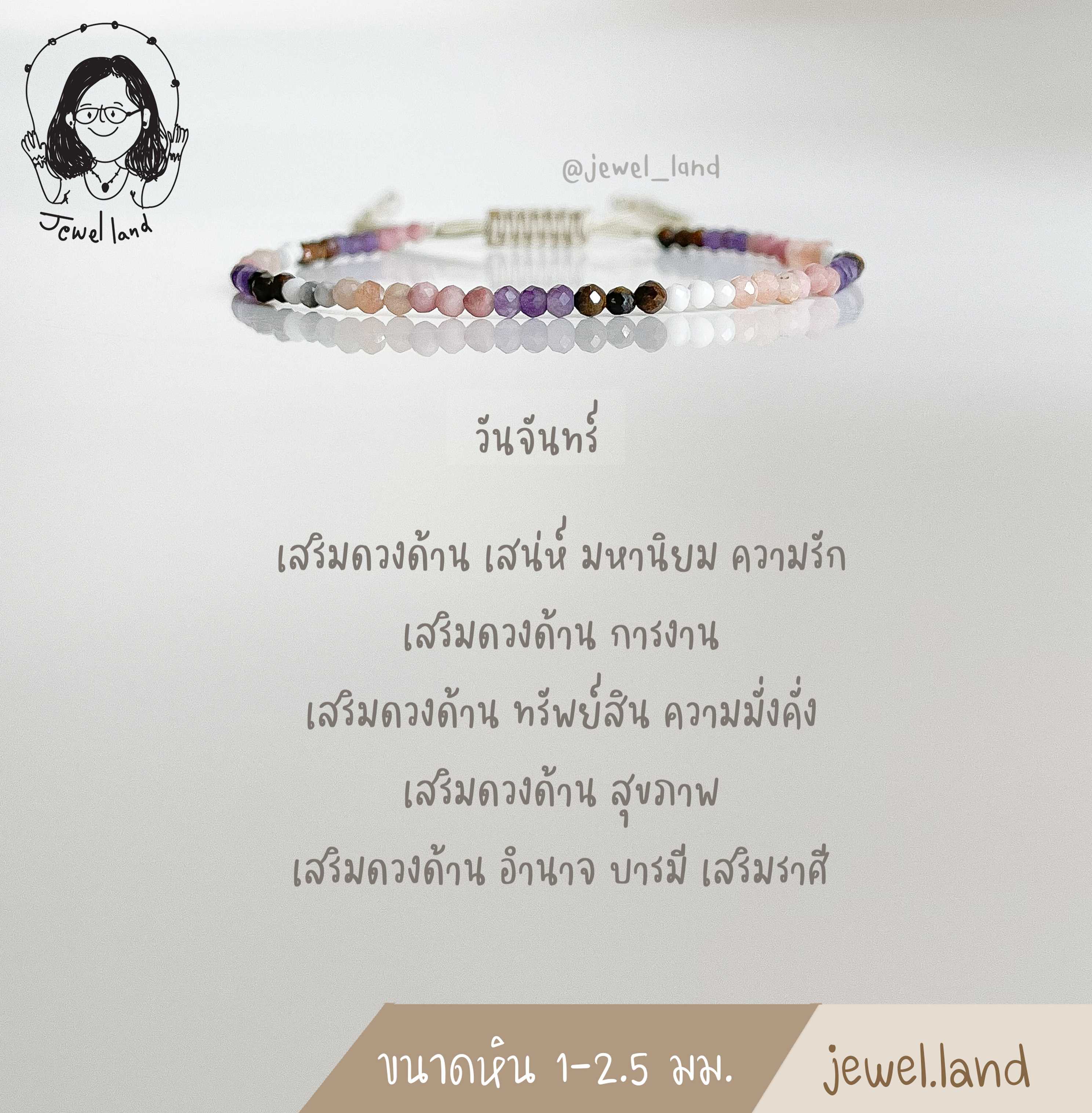 กำไลหินประจำวันเกิด (วันจันทร์)-เสริมดวงปังครบทุกด้าน