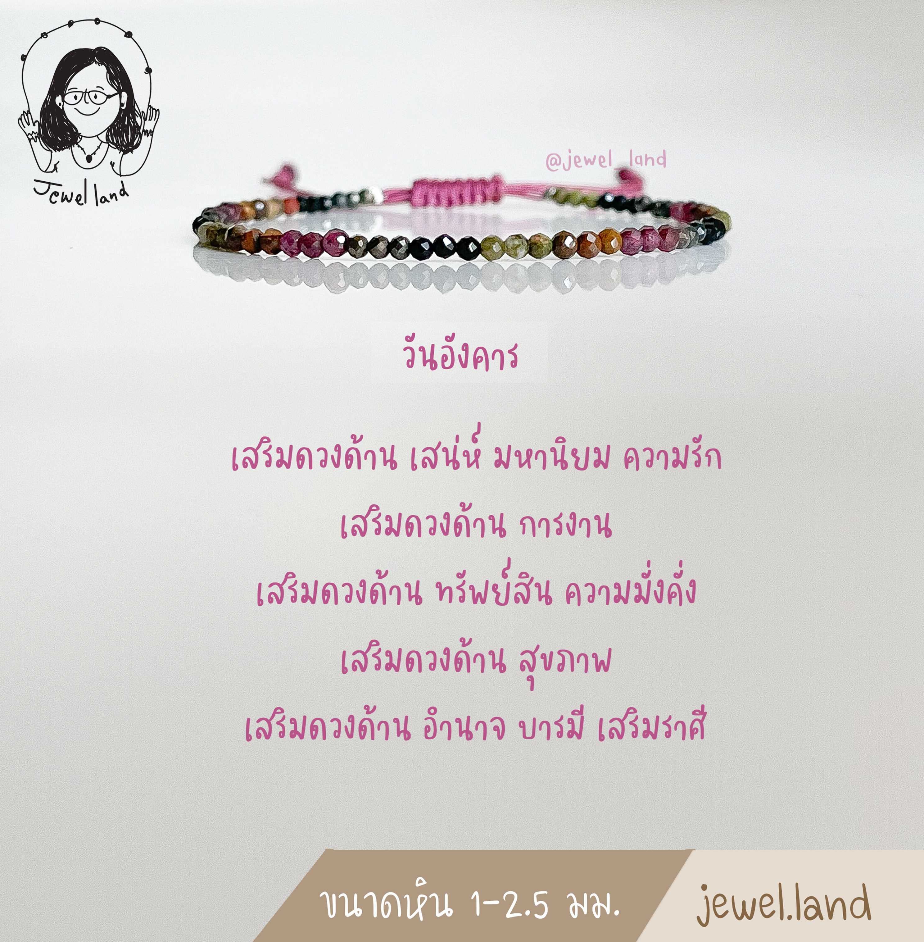 กำไลหินประจำวันเกิด (วันอังคาร)-เสริมดวงปังครบทุกด้าน