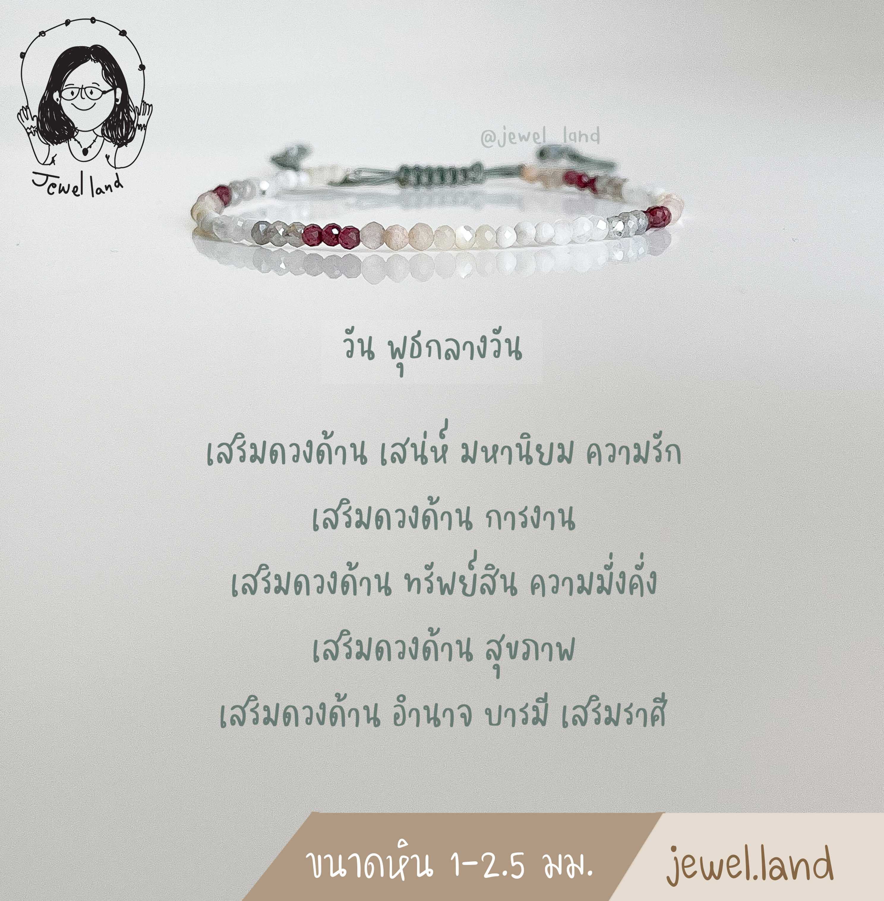 กำไลหินประจำวันเกิด (วันพุธ กลางวัน)-เสริมดวงปังครบทุกด้าน
