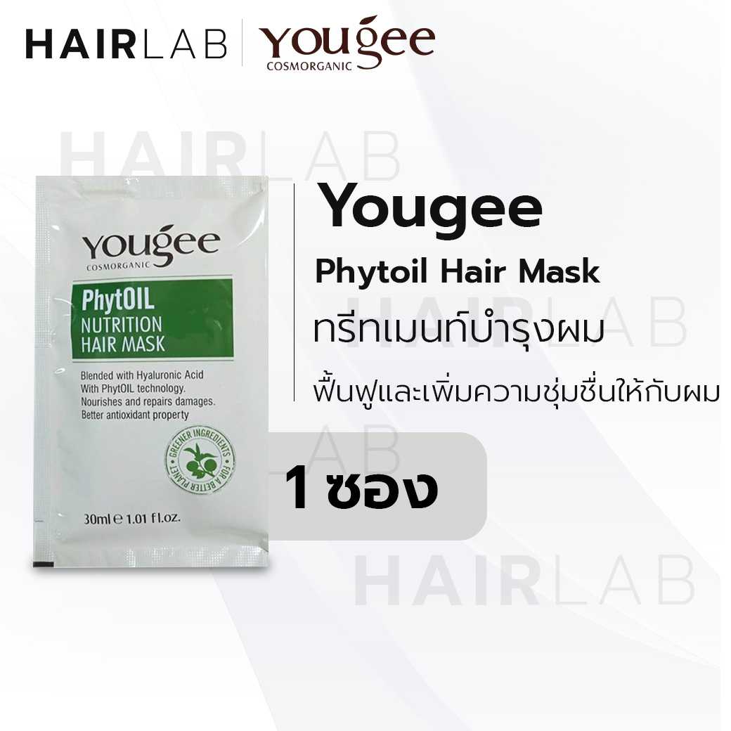 Yougee PhytOil Nutrition Hair Mask 30 ml. ยูจี ทรีทเม้นท์ มาร์ก ฟื้นฟู เพิ่มความชุ่มชื้น บำรุงผม