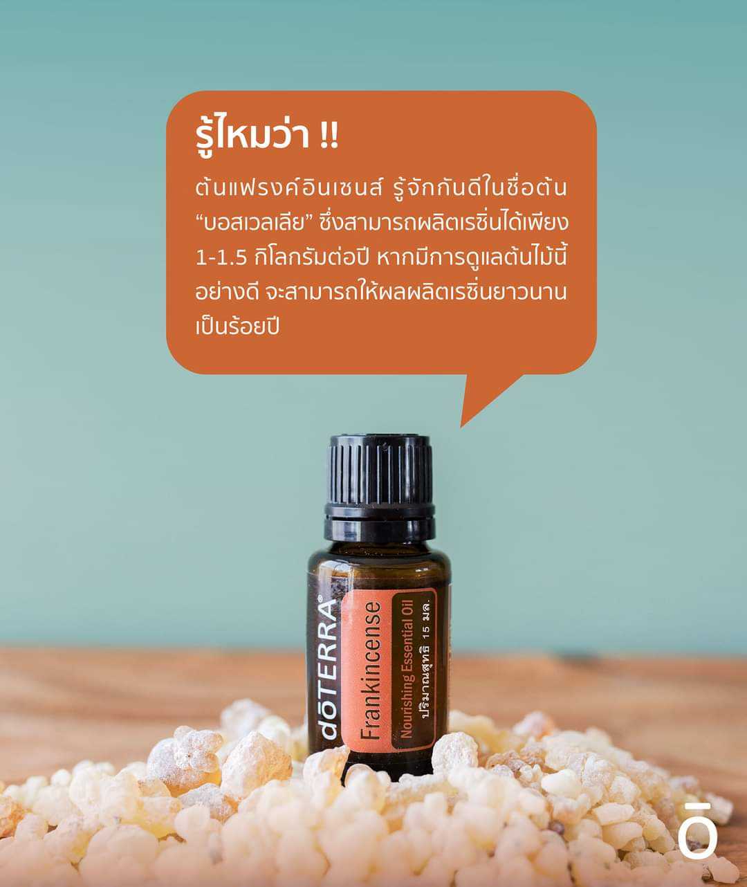 Frankincense