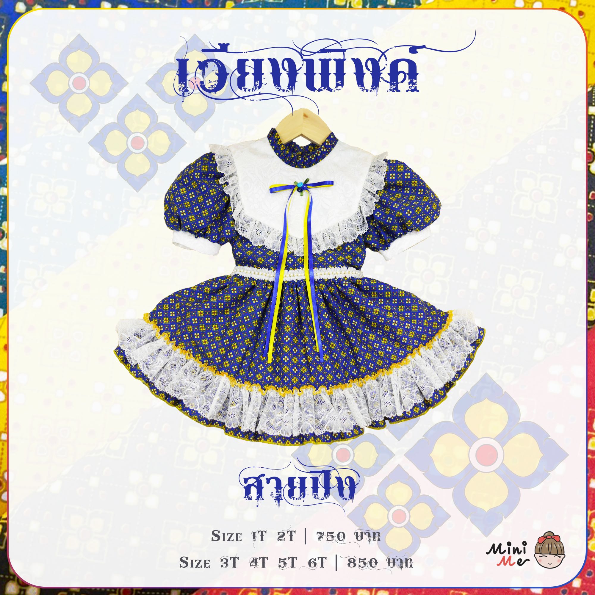 เวียงพิงค์ - สายปิง