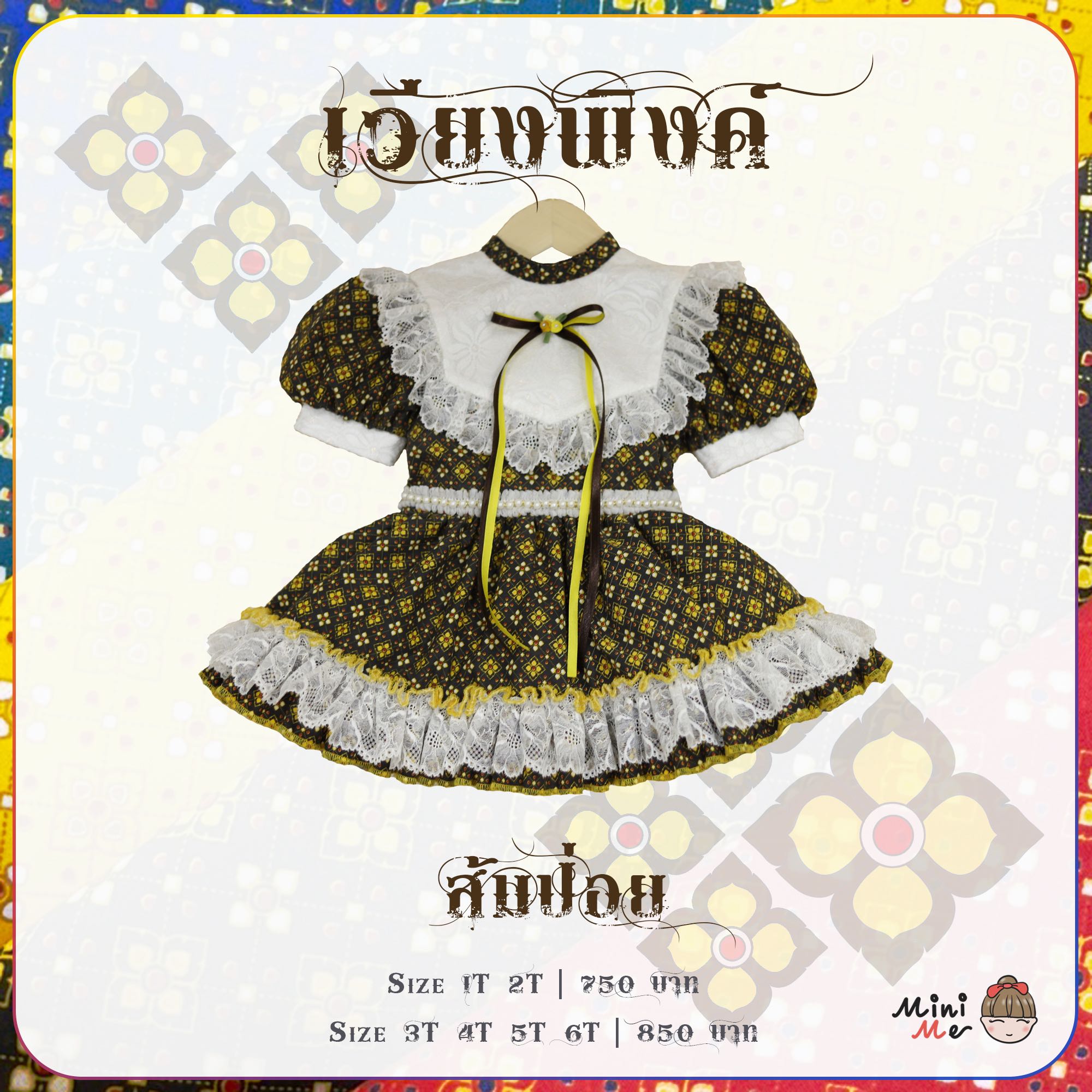 เวียงพิงค์ - ส้มป่อย