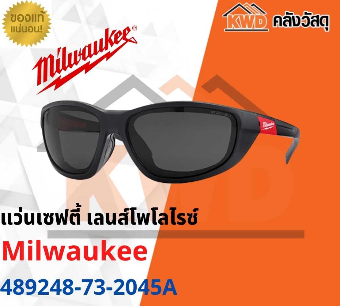 แว่นตาเซฟตี้ เลนส์โพลาไรซ์ พร้อมกรอบ Milwaukee รุ่น 48-73-2045 (ส่งฟรี)