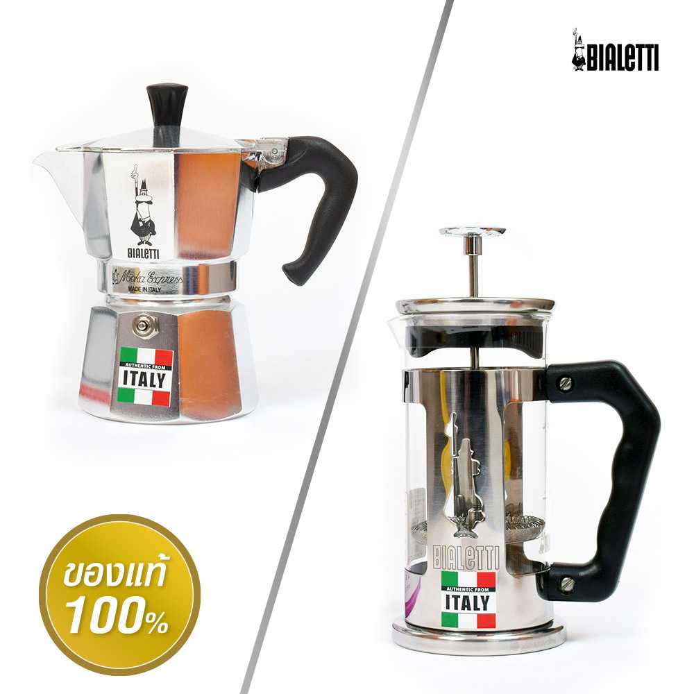 Bialetti  เครื่องชงกาแฟ Moka Pot / French Press ของแท้ 100%