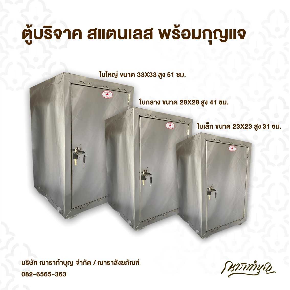 ตู้บริจาค สแตนเลส พร้อมกุญแจล็อค 3 ขนาด