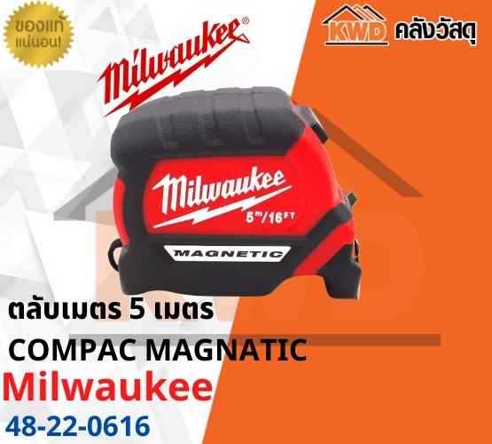 ตลับเมตร 5 เมตร MILWAUKEE COMPAC MAGNATIC 48-22-0616 (ส่งฟรี)
