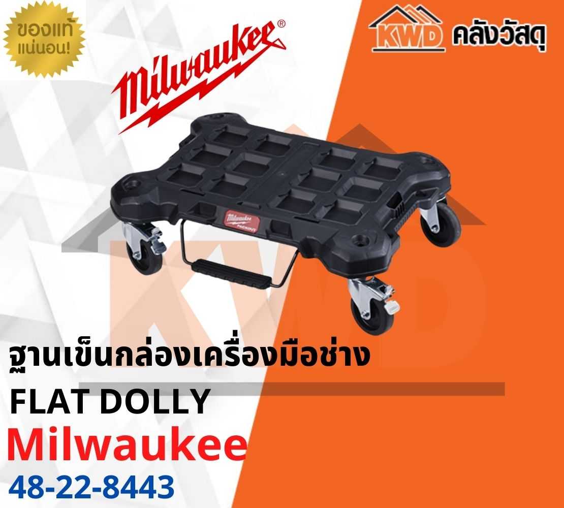 Milwaukee 48-22-8410 ฐานเข็นกล่องเครื่องมือช่าง(ส่งฟรี)