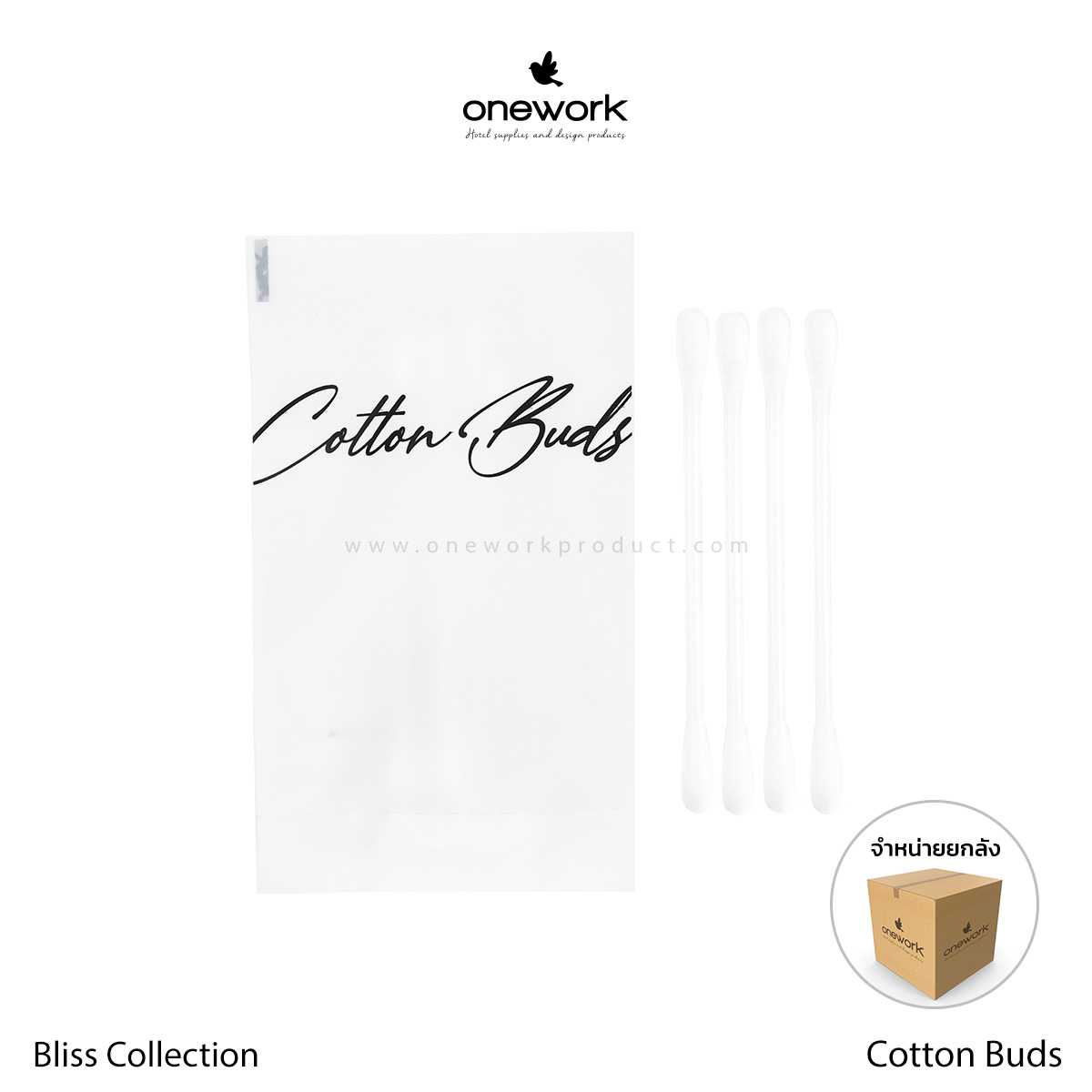 [ขายส่ง] วันเวิร์ค คอตตอนบัต บลิสคอลเลคชั่น Onework Cotton Buds Bliss Collection