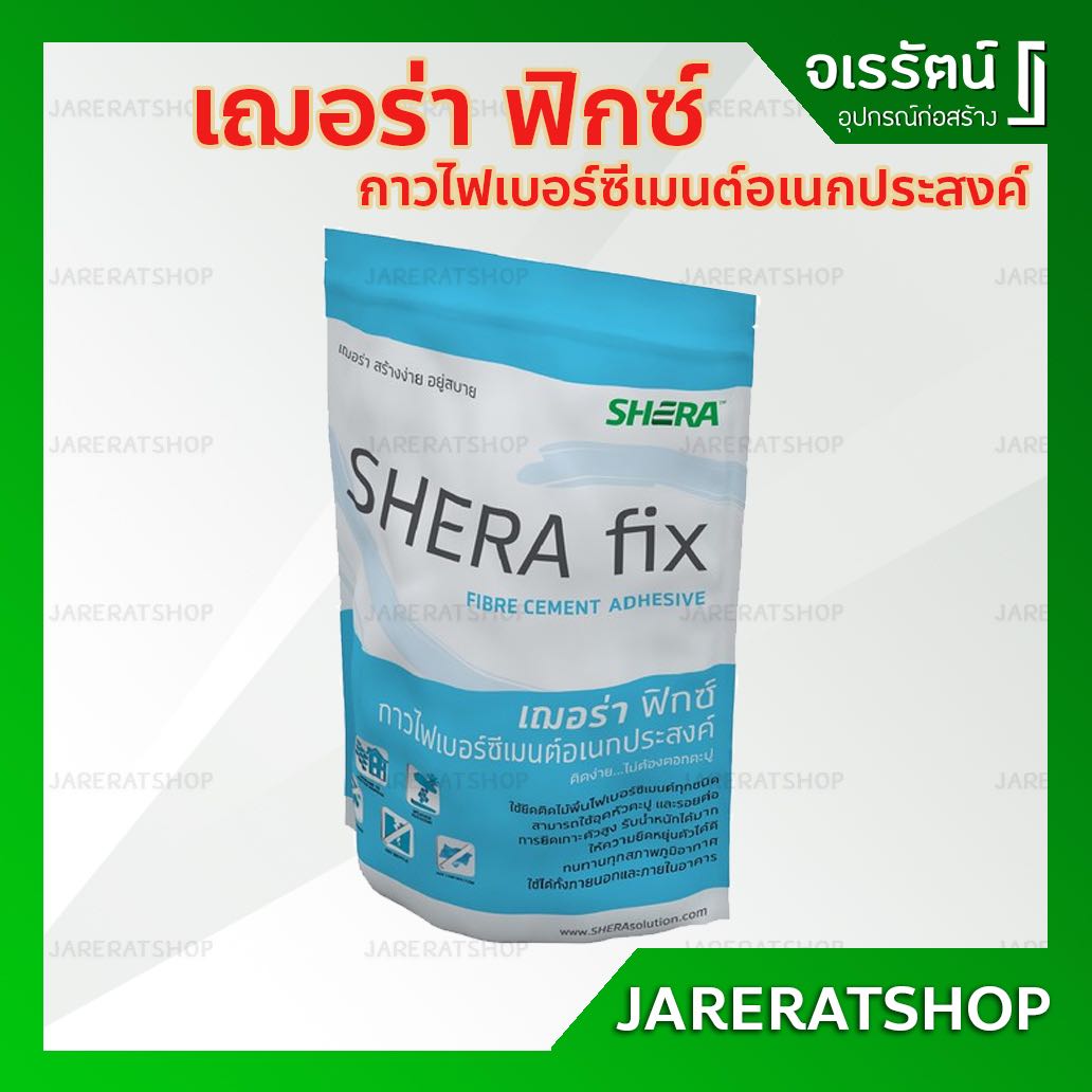 เฌอร่า ฟิกซ์ 1kg. SHERA FIX - กาวไฟเบอร์ซีเมนต์อเนกประสงค์