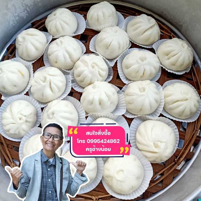 ซาลาเปา Homemade (แบบนึ่ง)