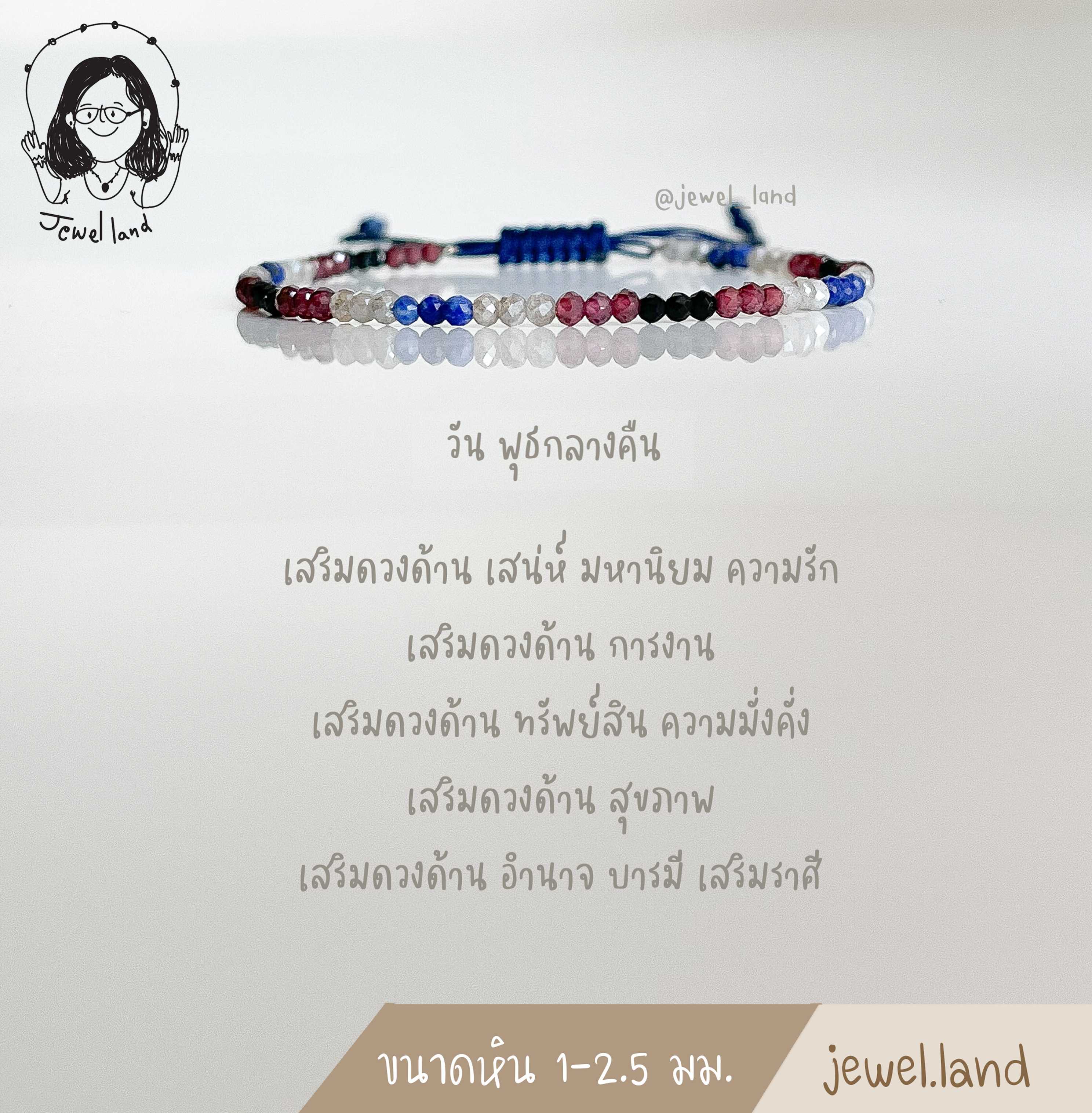 กำไลหินประจำวันเกิด (วัน พุธ กลางคืน)-เสริมดวงปังครบทุกด้าน