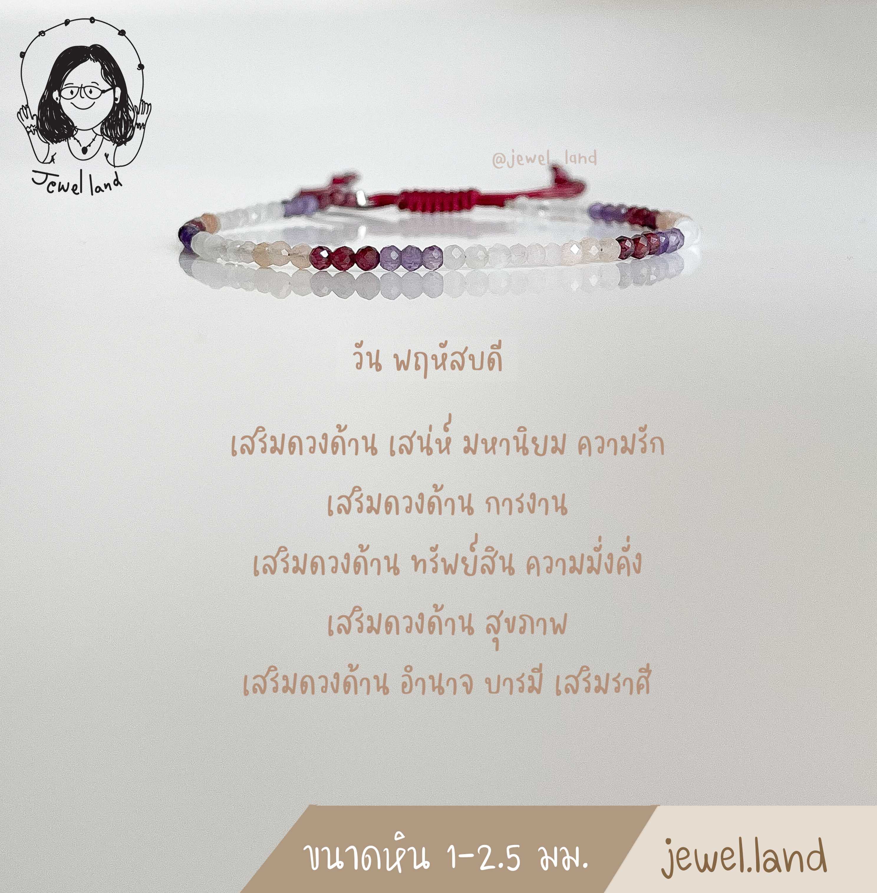 กำไลหินประจำวันเกิด (วันพฤหัสบดี)-เสริมดวงปังครบทุกด้าน