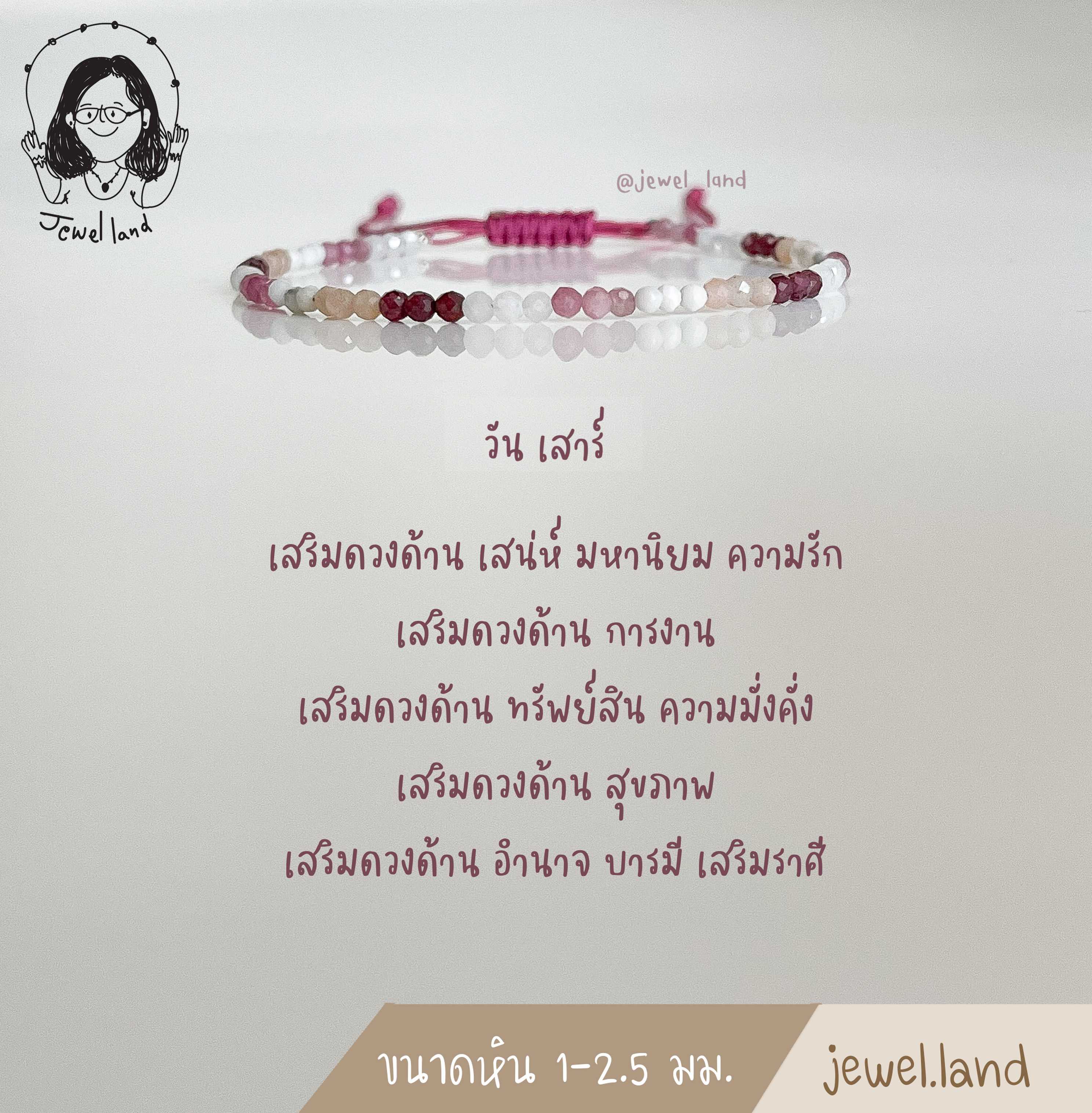 กำไลหินประจำวันเกิด (วันเสาร์)-เสริมดวงปังครบทุกด้าน