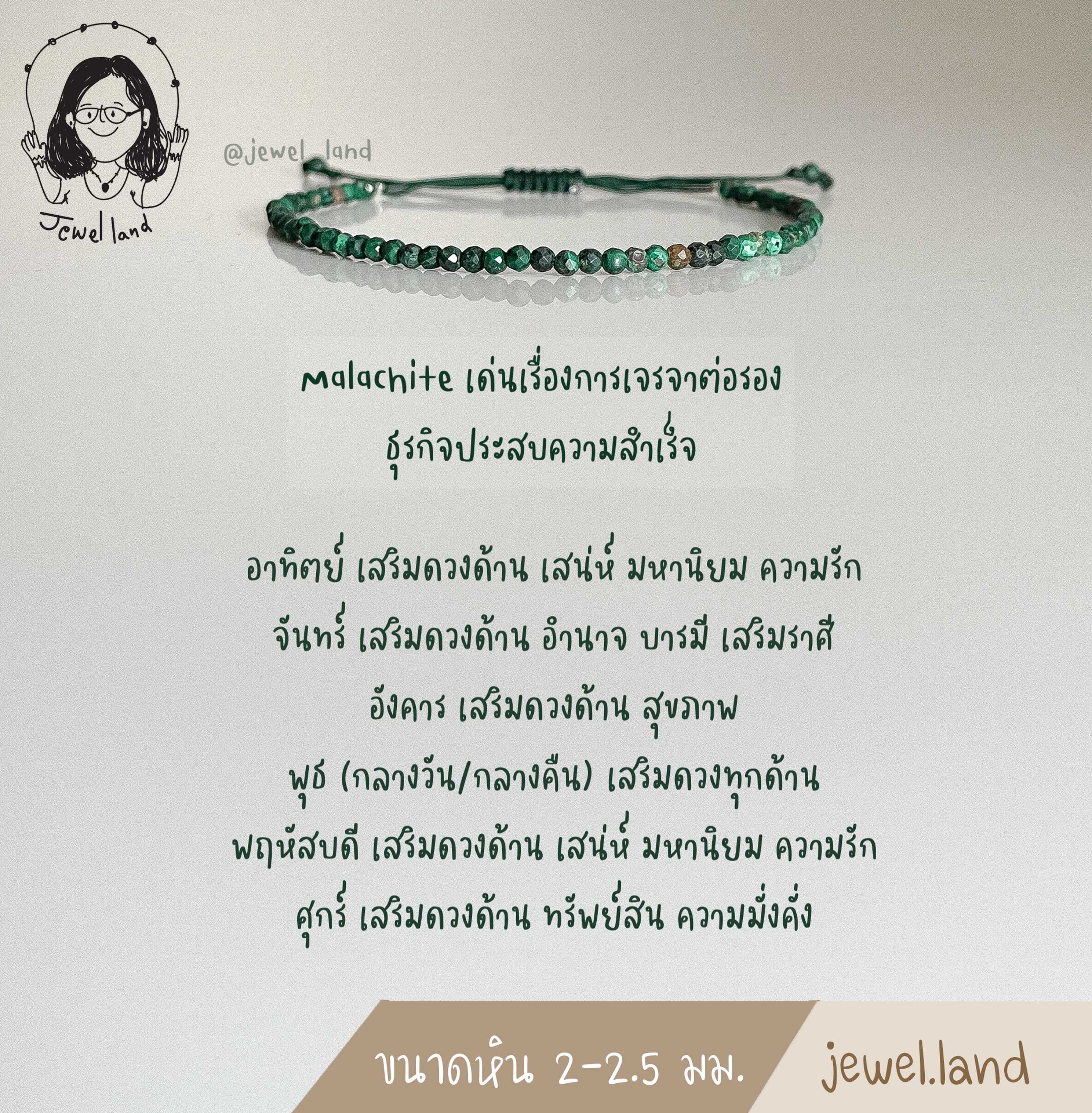 กำไลข้อมือหิน มาลาไคต์ (Malachite) - เด่นเรื่องการเจรจาต่อรอง ธุรกิจประสบความสำเร็จ