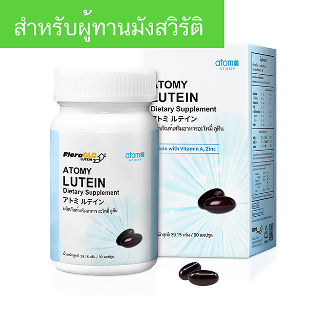 Atomy Lutein | อะโทมี่ ลูทีน