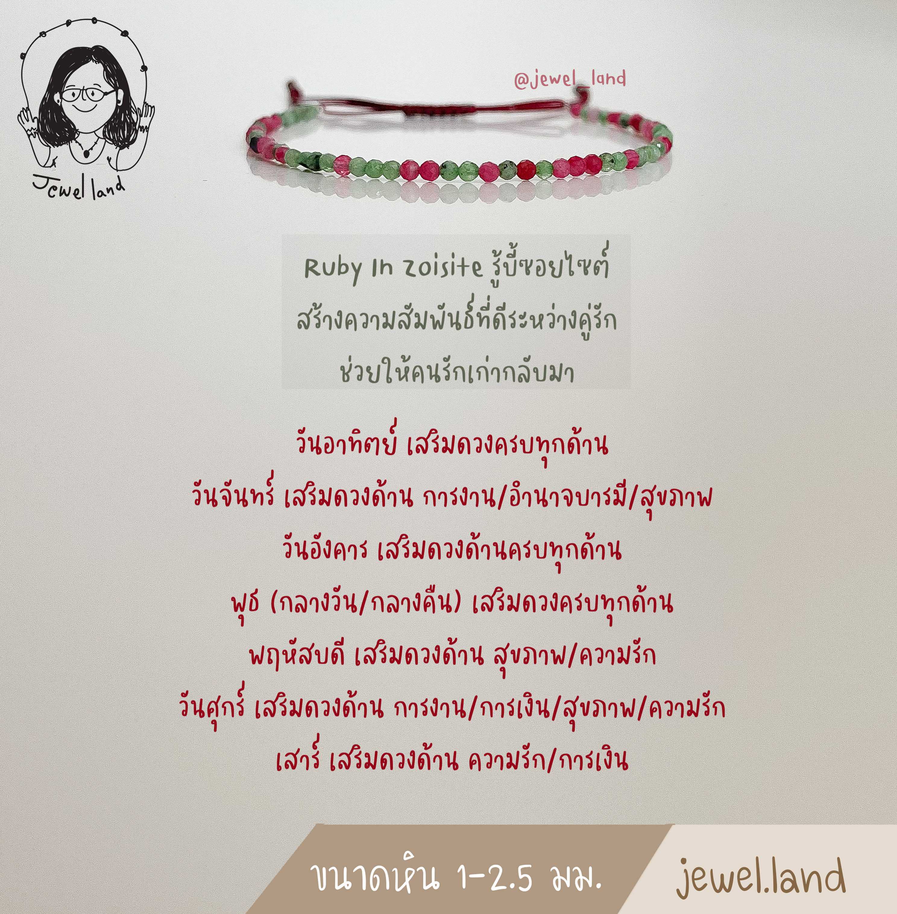 กำไลข้อมือ รูบี้ซอยไซต์(Ruby Zoisite) - สร้างความสัมพันธ์ที่ดีระหว่างคู่รัก ช่วยให้คนรักเก่ากลับมา