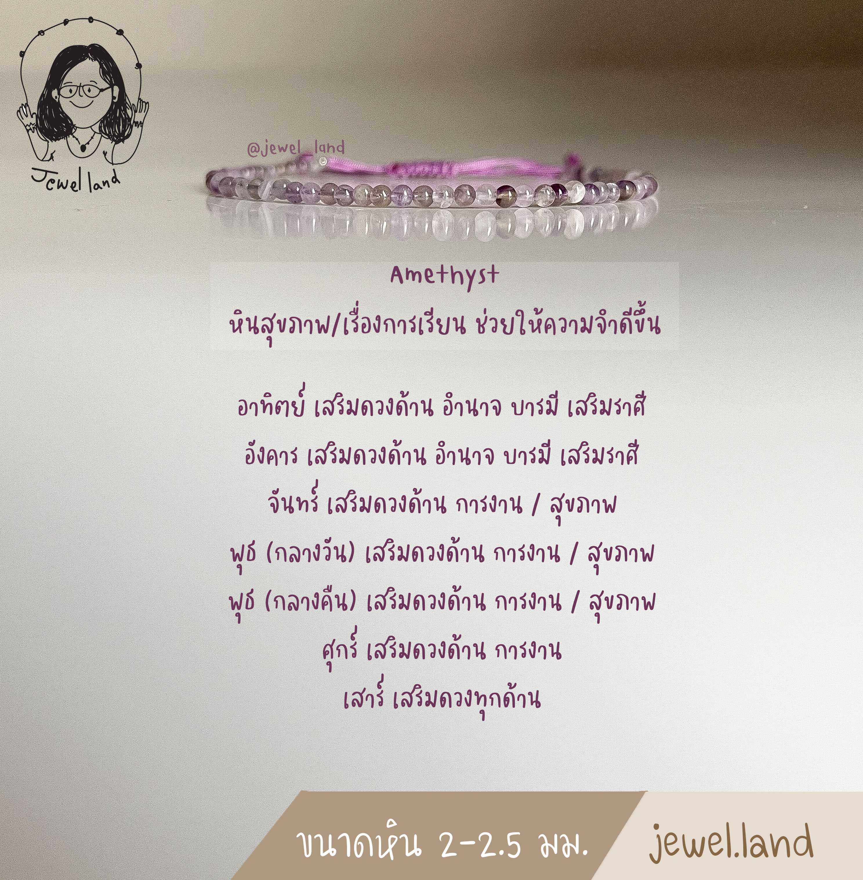 กำไลหิน อเมทิสต์ (Amethyst) - หินสุขภาพ // ช่วยเรื่องการเรียน ให้ความจำดีขึ้น