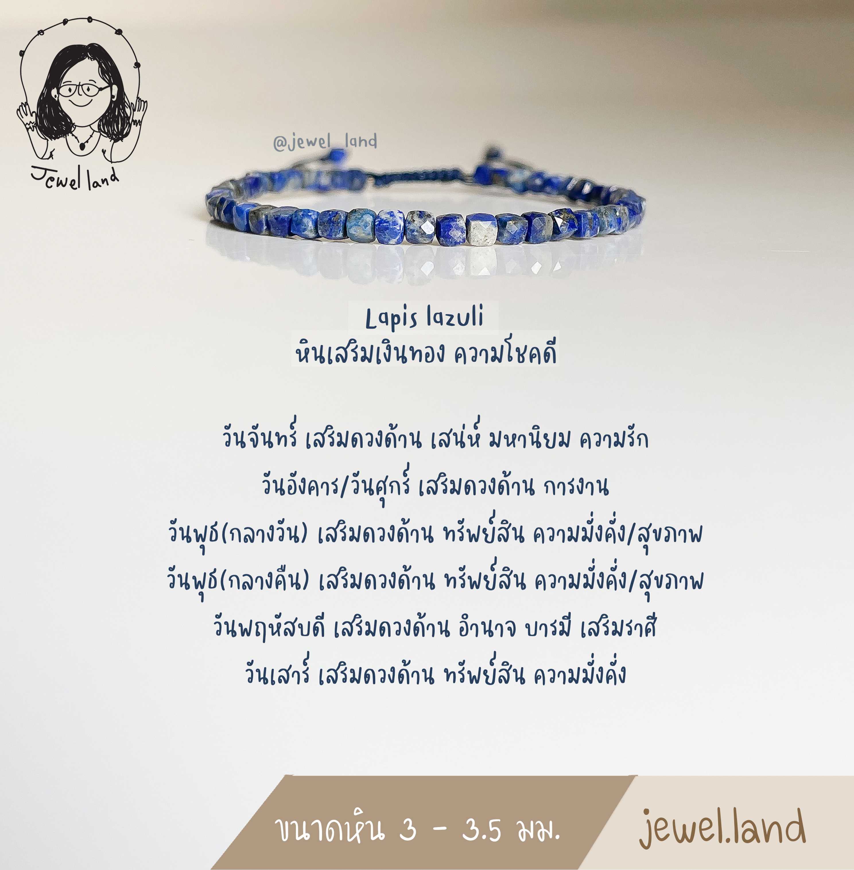 กำไลข้อมือหิน ลาพิส ลาซูลี(Lapis lazuli) - เสริมเงินทอง ให้ความโชคดี // หินสติปัญหา