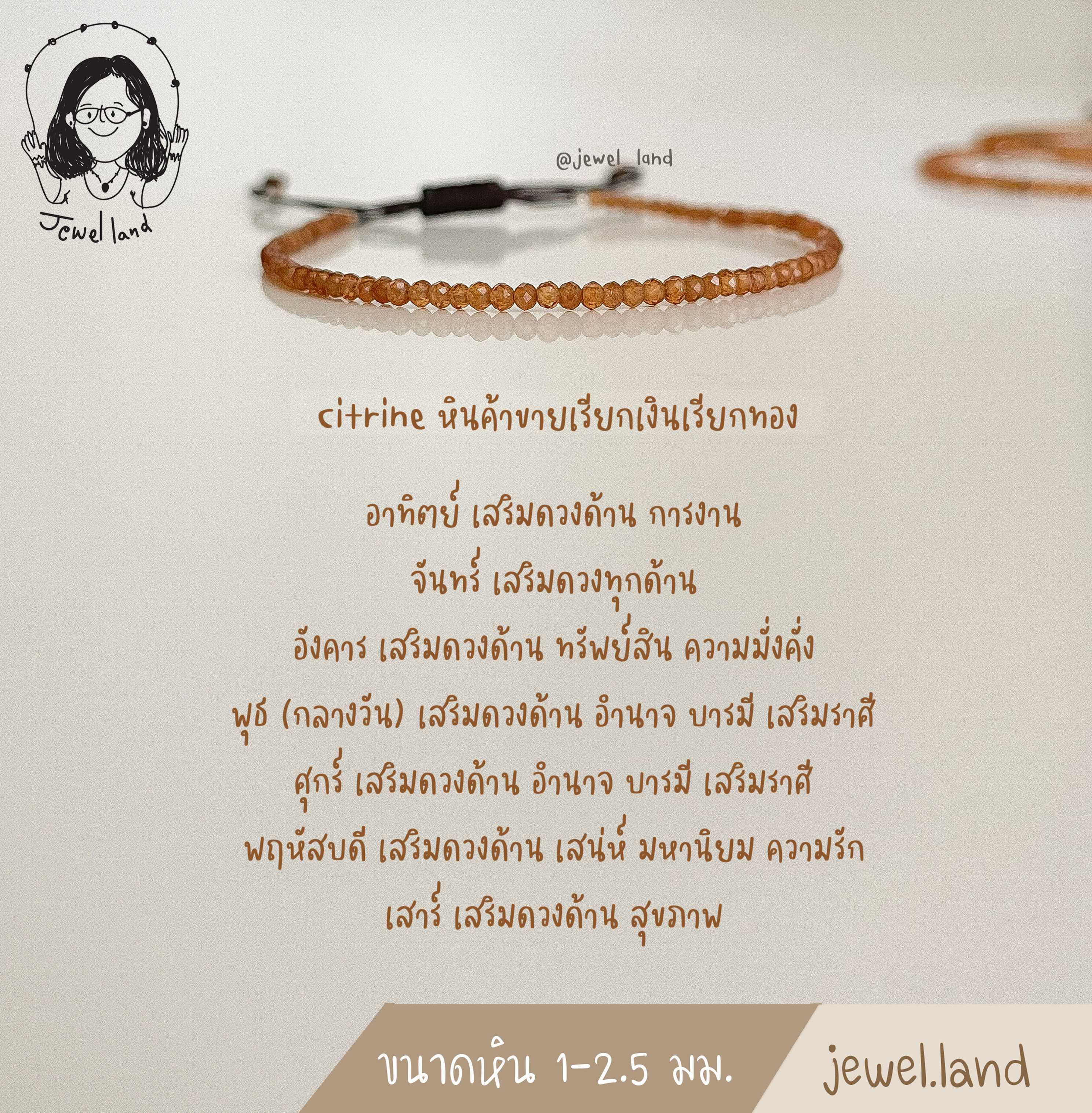 กำไลหิน ซิทริน (Citrine) - หินค้าขาย เรียกเงินเรียกทอง