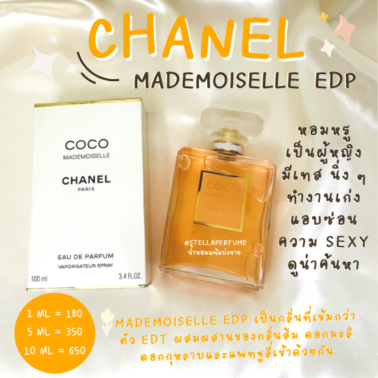 Chanel Mademoiselle EDP (น้ำหอมแท้แบ่งขาย)