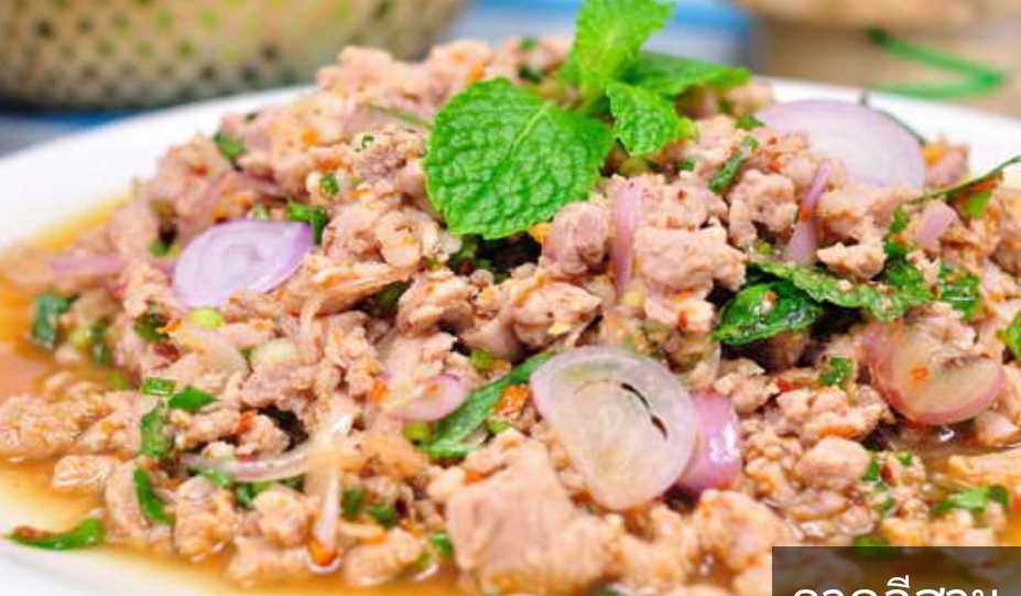 ลาบหมู
