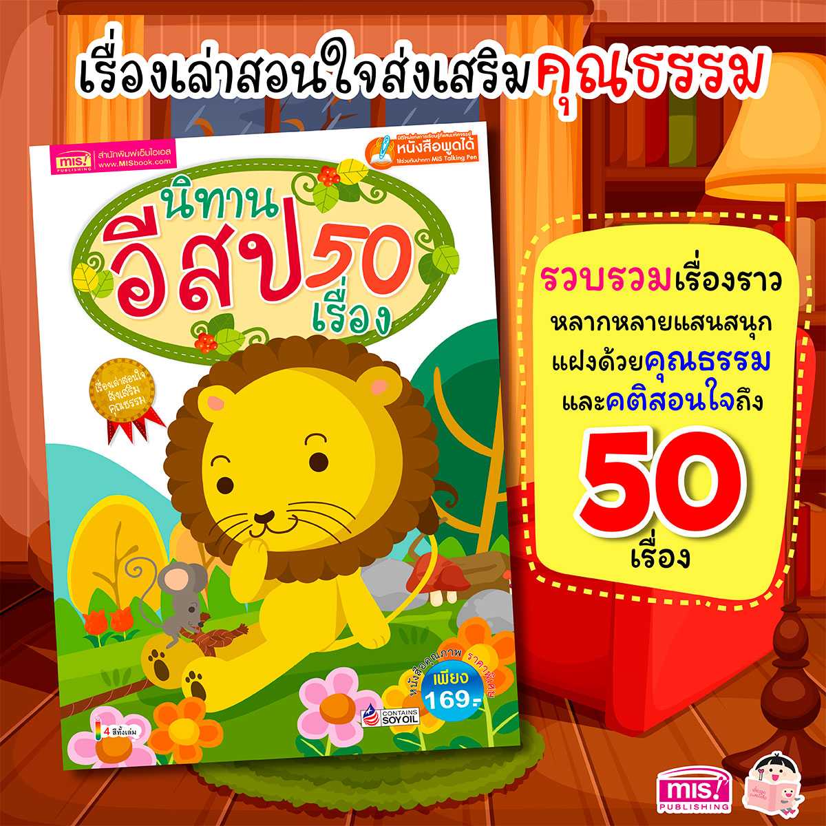 นิทานอีสป 50 เรื่อง