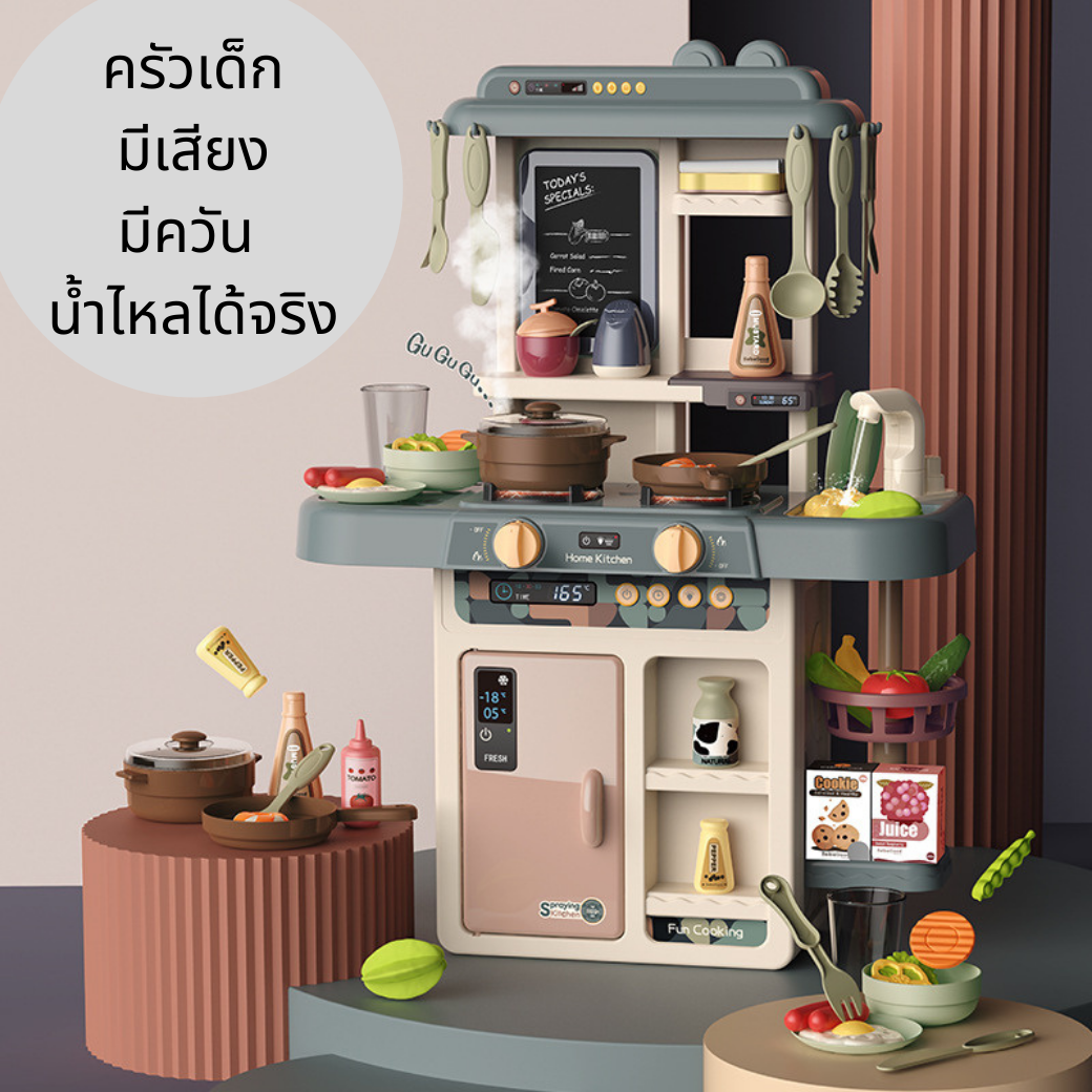 Spray Kitchen ของเล่นครัวเด็ก รุ่น modern มีเสียง มีควัน ก๊อกน้ำไหลได้จริง