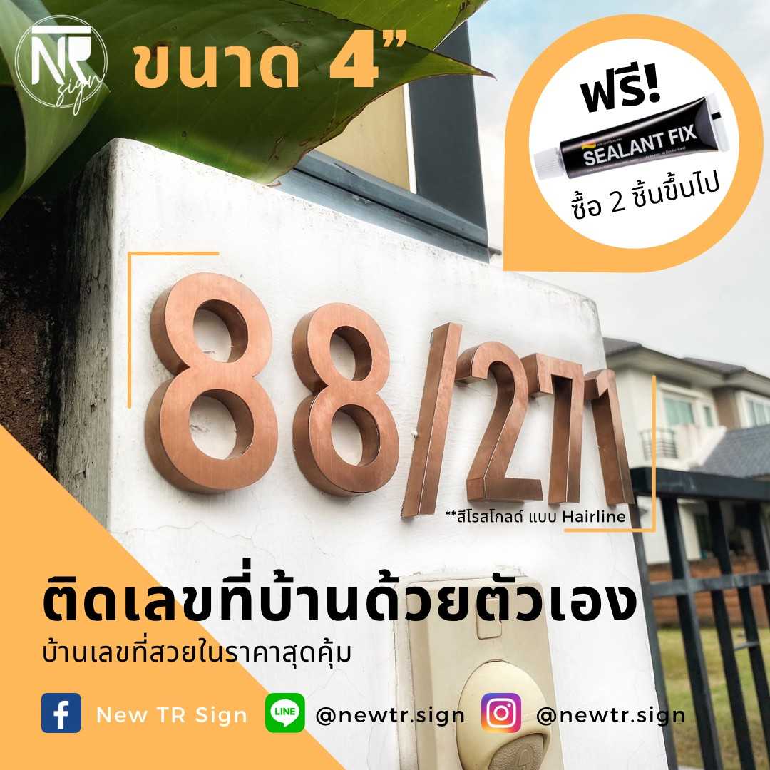 [Pre-Order] ป้ายบ้านเลขที่ ตัวอักษร แสตนเลส ขนาด 4 นิ้ว