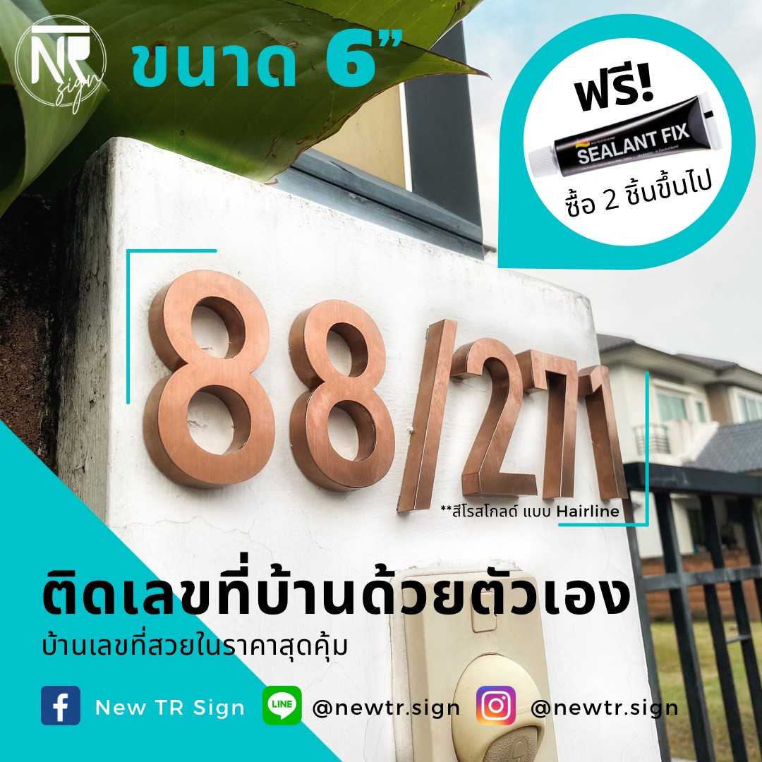 [Pre-Order] ป้ายบ้านเลขที่ ตัวอักษร แสตนเลส ขนาด 6 นิ้ว