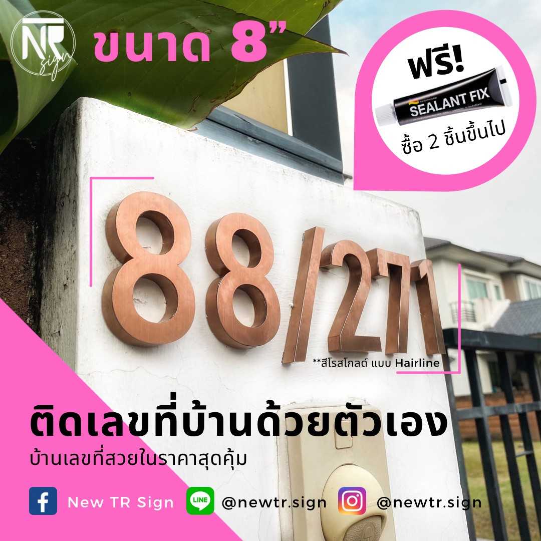 [Pre-Order] ป้ายบ้านเลขที่ ตัวอักษร แสตนเลส ขนาด 8 นิ้ว