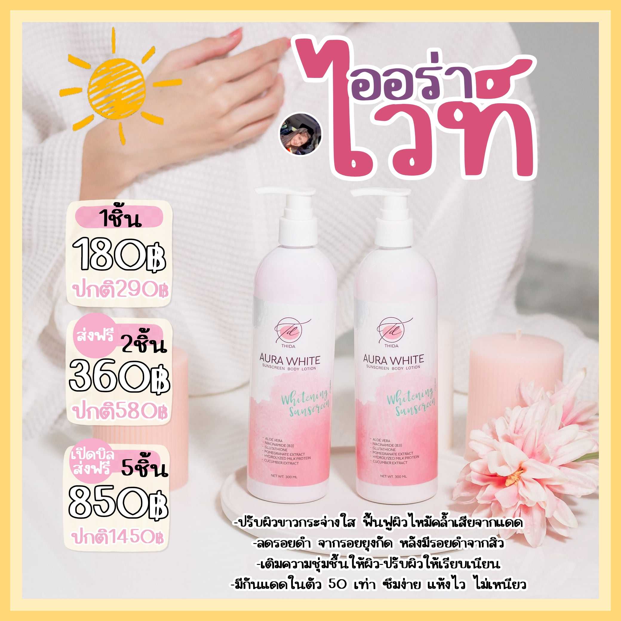 1ชิ้น 𝐴𝑢𝑟𝑎𝑤ℎ𝑖𝑡𝑒 𝐵𝑜𝑑𝑦𝑠𝑒𝑟𝑢𝑚  ออร่าไวท์ SPF50