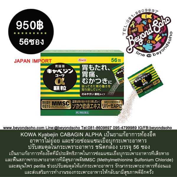 KOWA Kyabejin CABAGIN ALPHA ชนิดผง แก้อาการท้องอืด อาหารไม่ย่อย ปรับสมดุลในกระเพราะอาหาร 56 ซอง