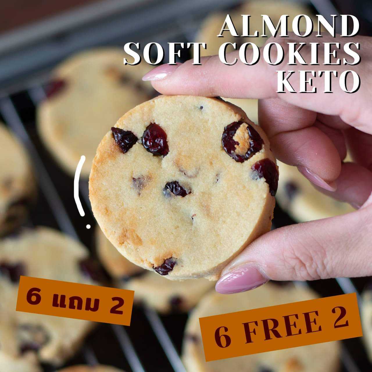 คุ้กกี้อัลมอนด์ (นิ่ม) Clean & Keto