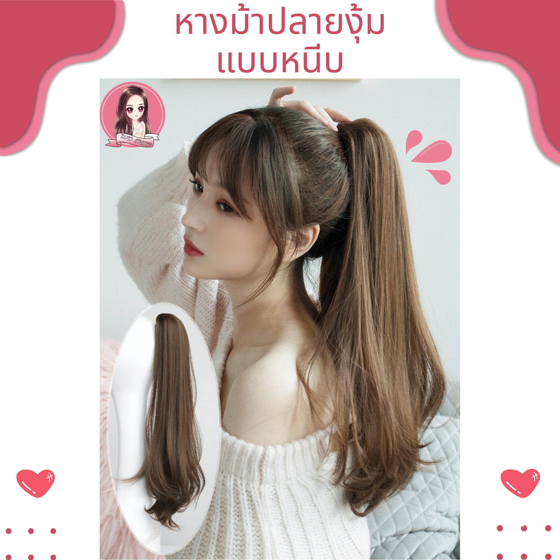 P2 หางม้าปลายงุ้ม